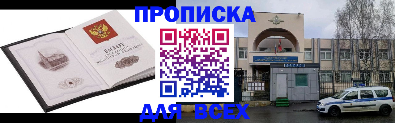 купить прописку в Старой Купавне